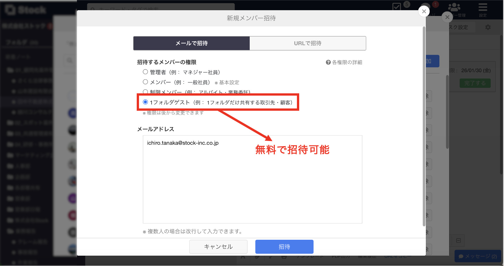 Stockで1フォルダゲストを招待する画面