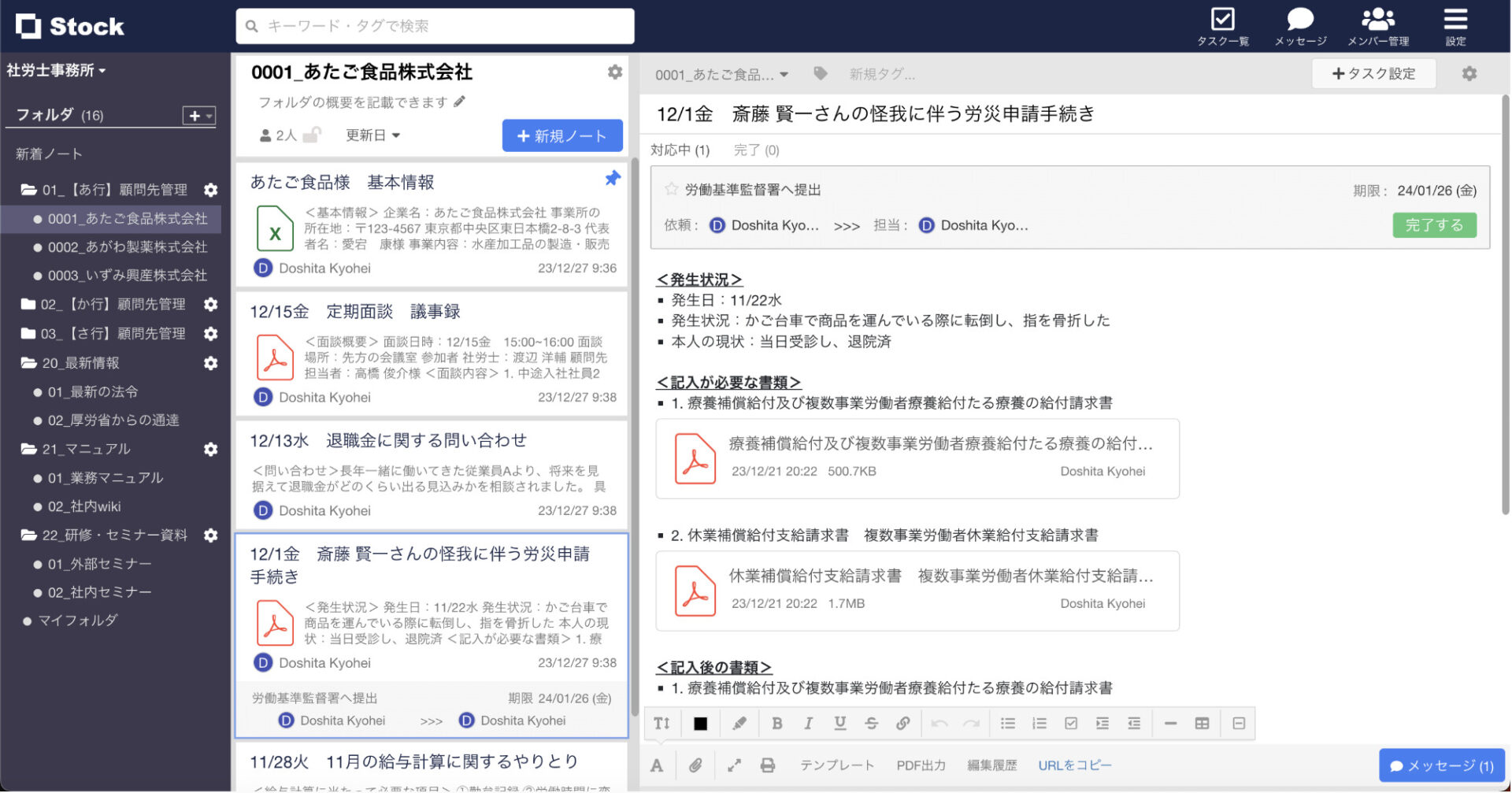 Stockでタスク管理する画面