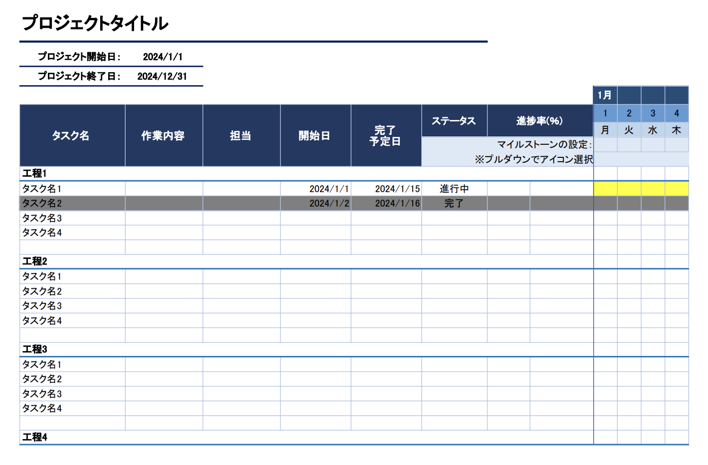 スプレッドシートで使えるプロジェクトのスケジュール管理表