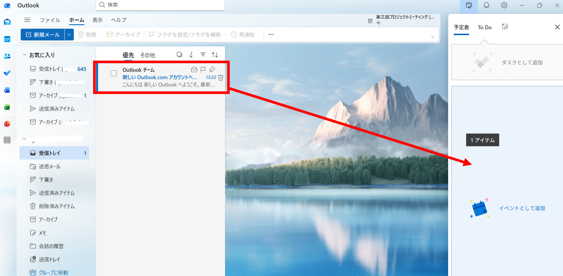Outlookのメールをスケジュール登録する画面