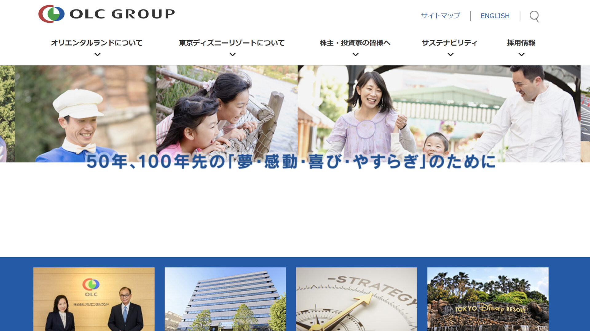 オリエンタルランドのホームページ