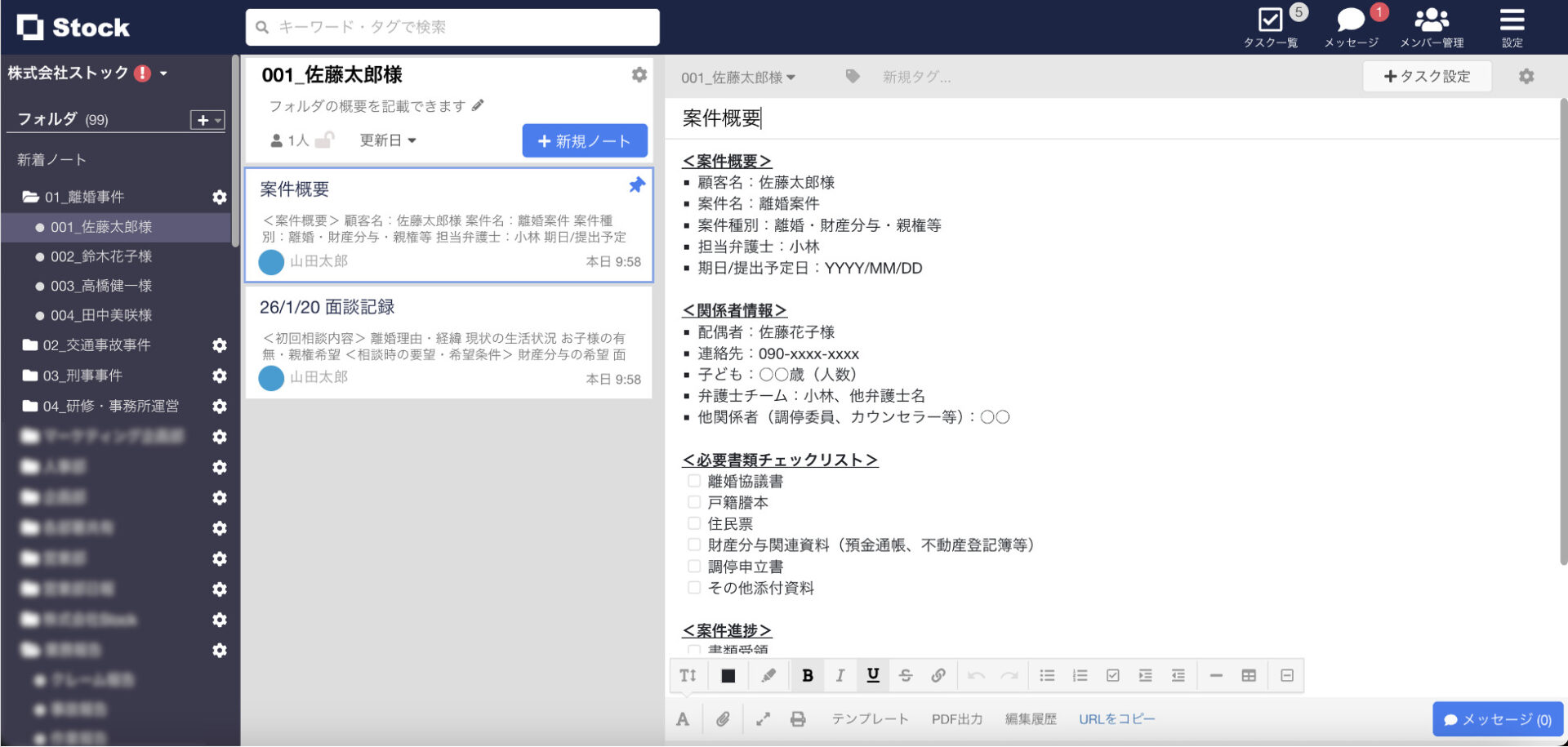 Stockで案件管理をする画面