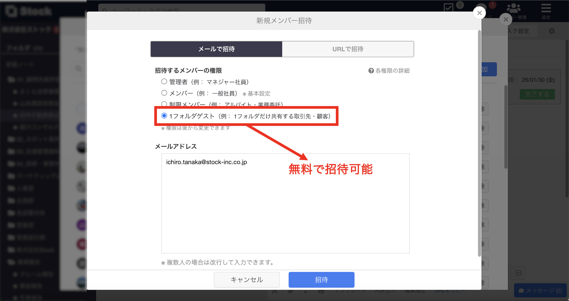 Stockで1フォルダゲストを招待する画面
