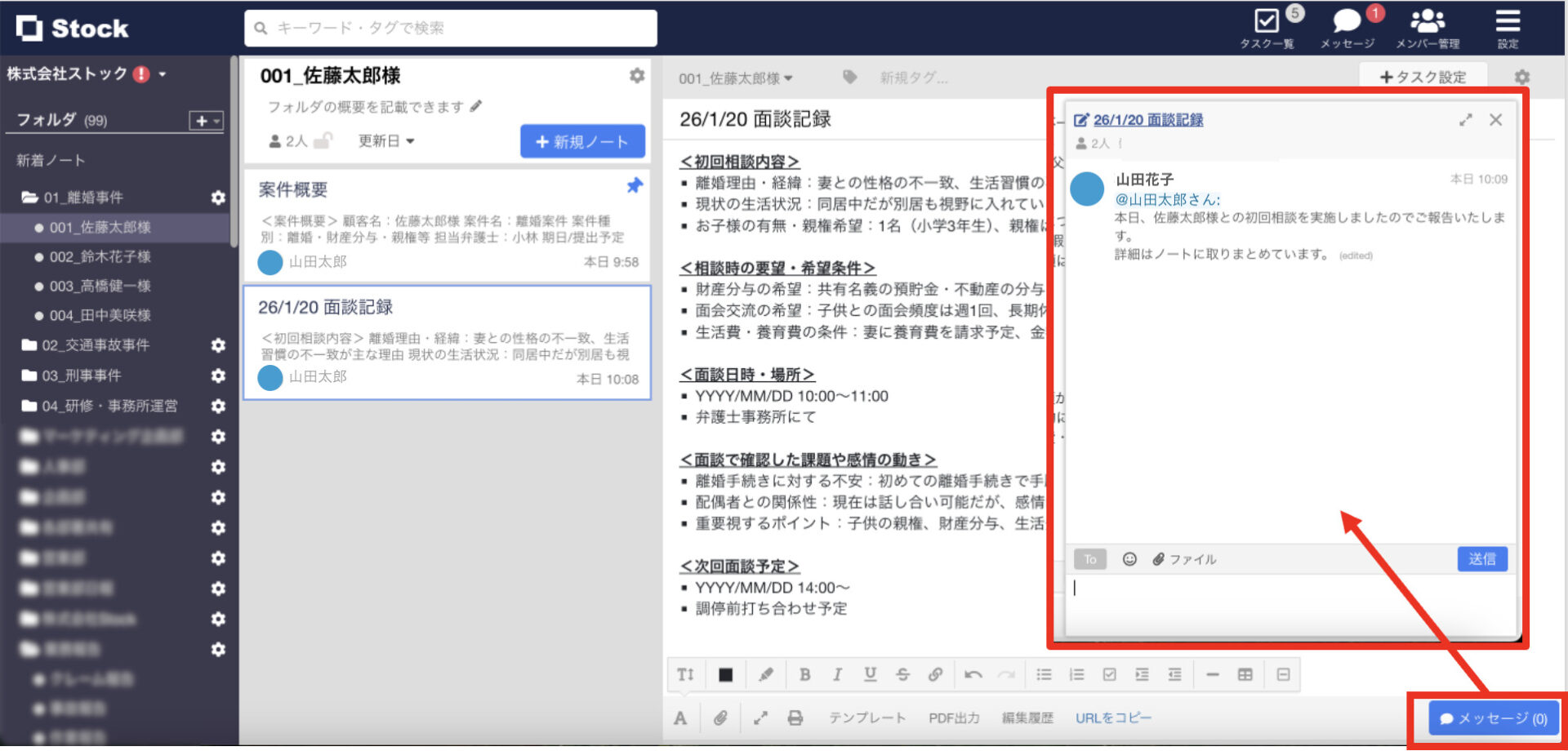 Stockでメッセージを送る画面
