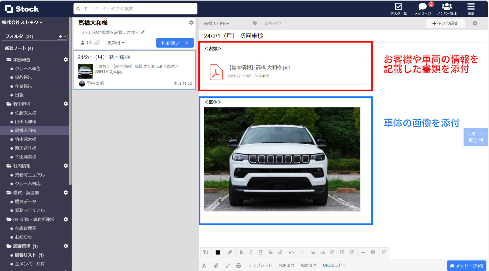 Stockで車検証を管理する画面