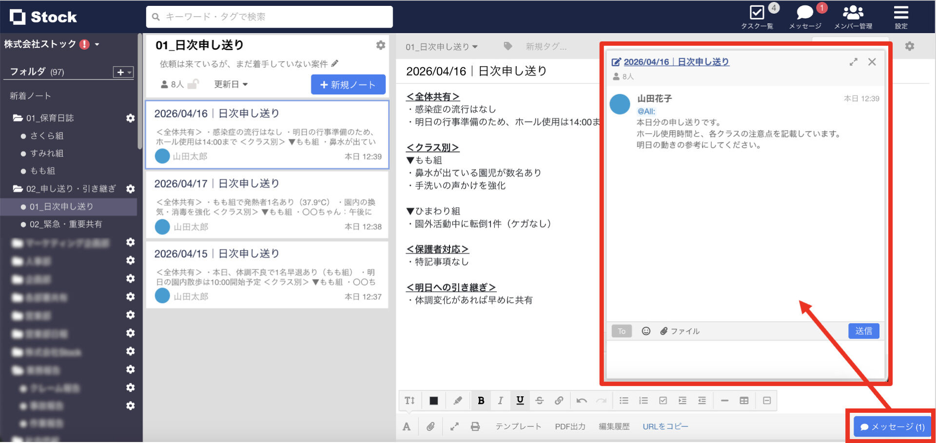 Stockで保育日誌を作成する画面