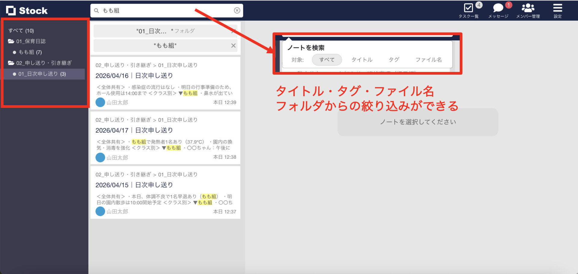Stockで検索する画面