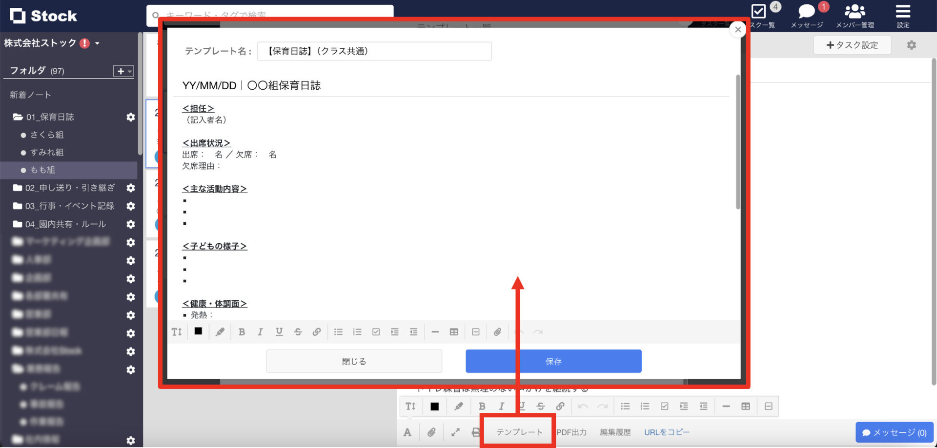 Stockで検索する画面