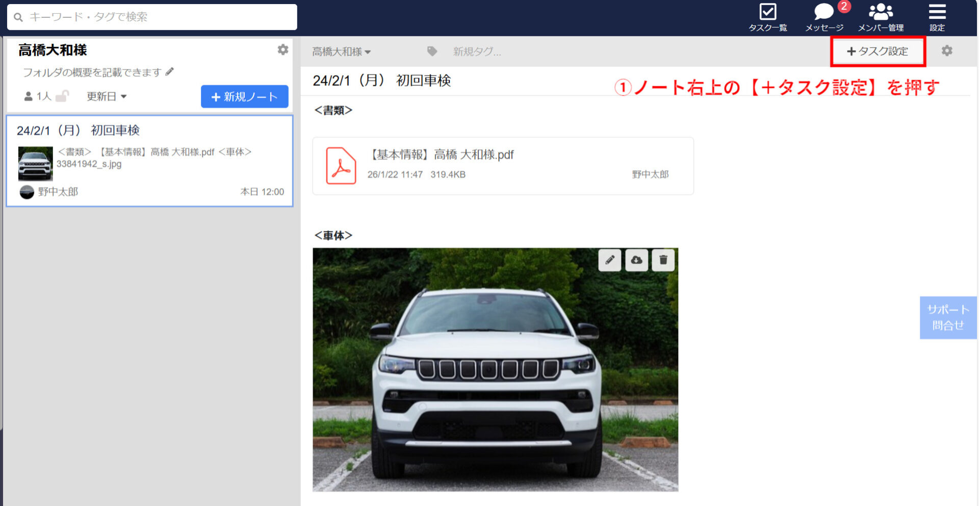 Stockでタスク設定する画面