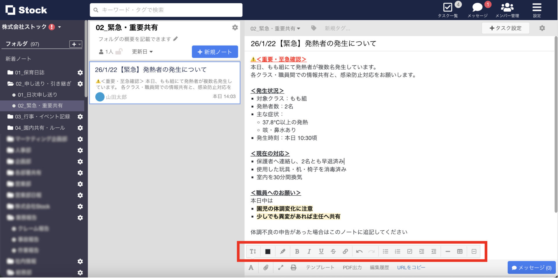 Stockの文字装飾を使う画面