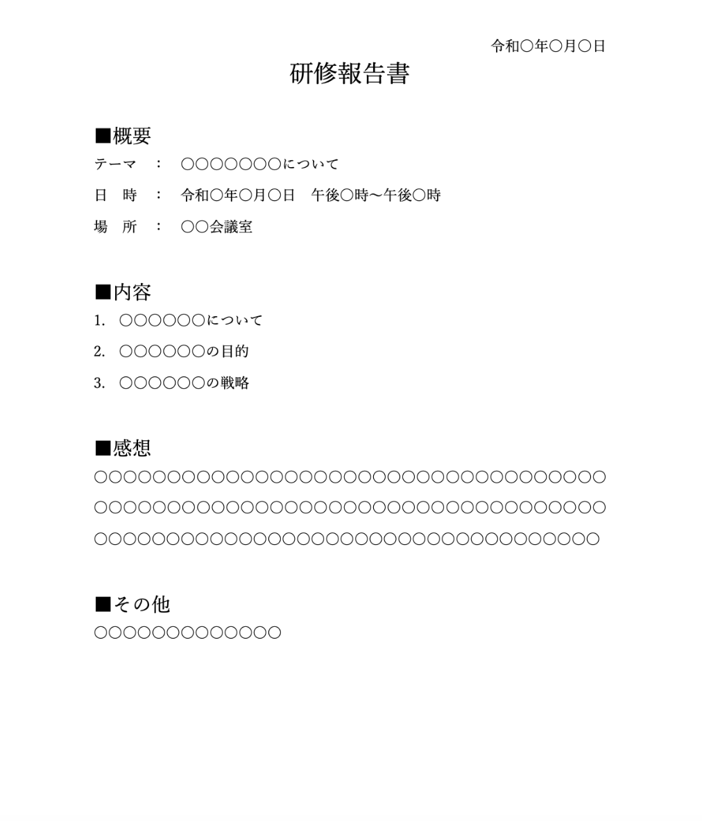 OJT研修後の振り返りができるテンプレート画像