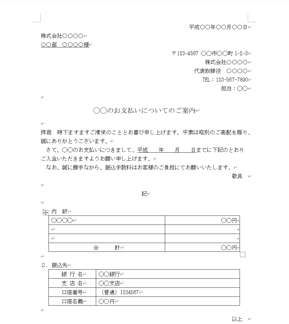 支払いの案内文がある請求書の画面