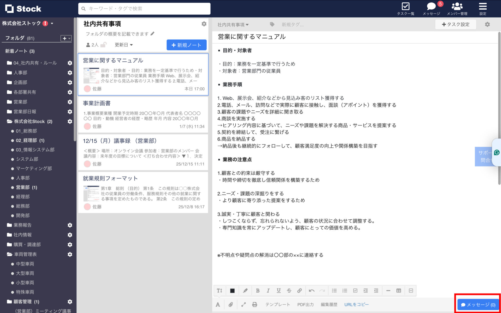 メッセージをクリックする画面