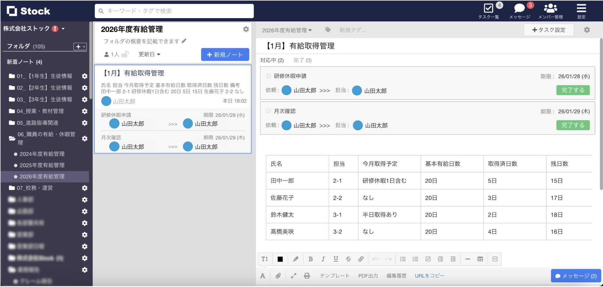 Stockで職員の有給休暇を管理する画面