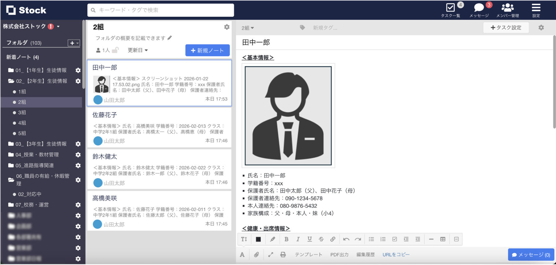 Stockで生徒情報を管理する画面