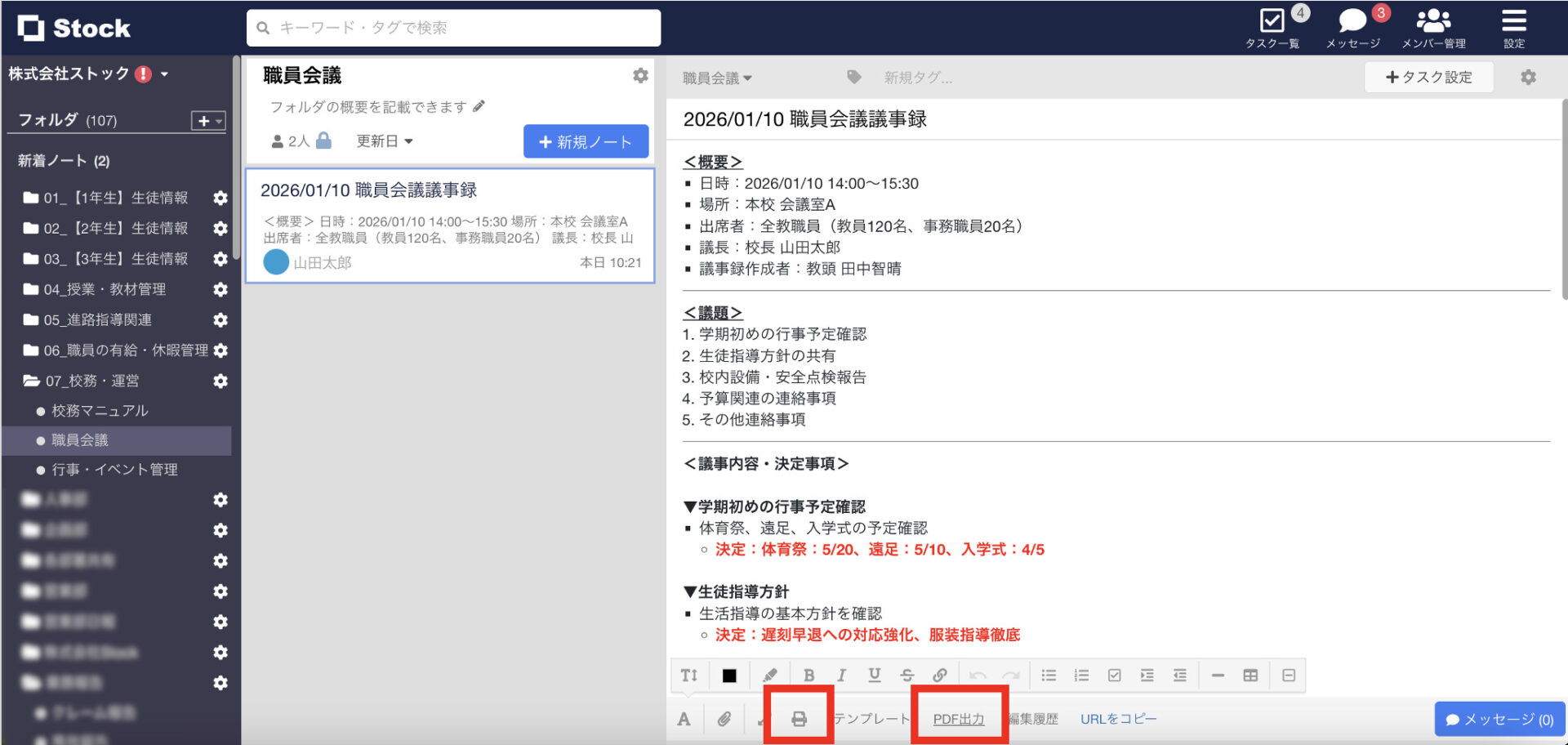 StockでPDF出力・印刷する画面