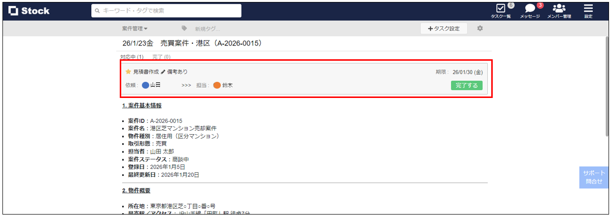 Stockのノートの上部にタスクが表示される画面