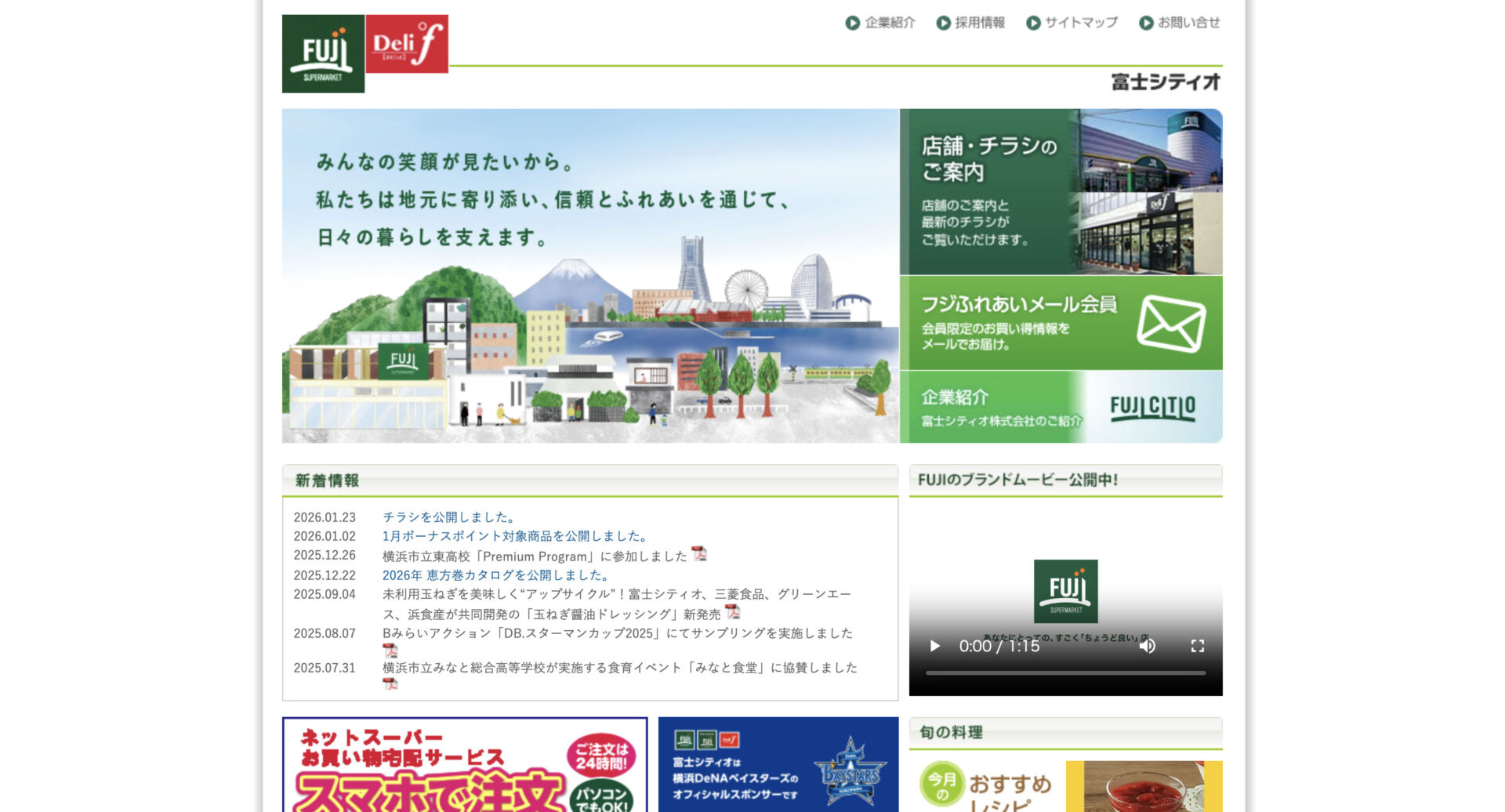 富士シティオ株式会社のサイトトップページ