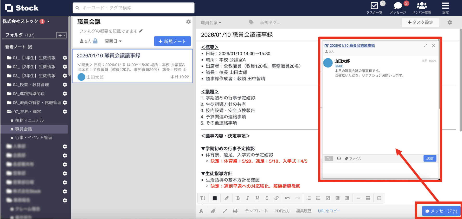 Stockのメッセージで通知を送る画面