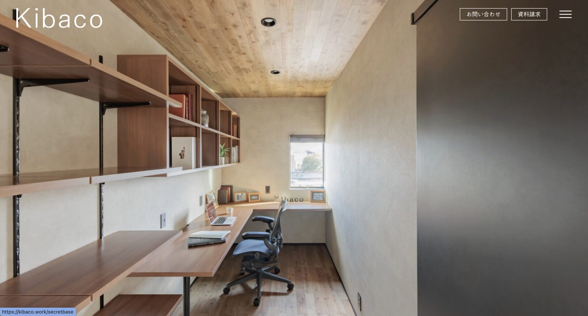 株式会社Kibacoのサイトトップページ