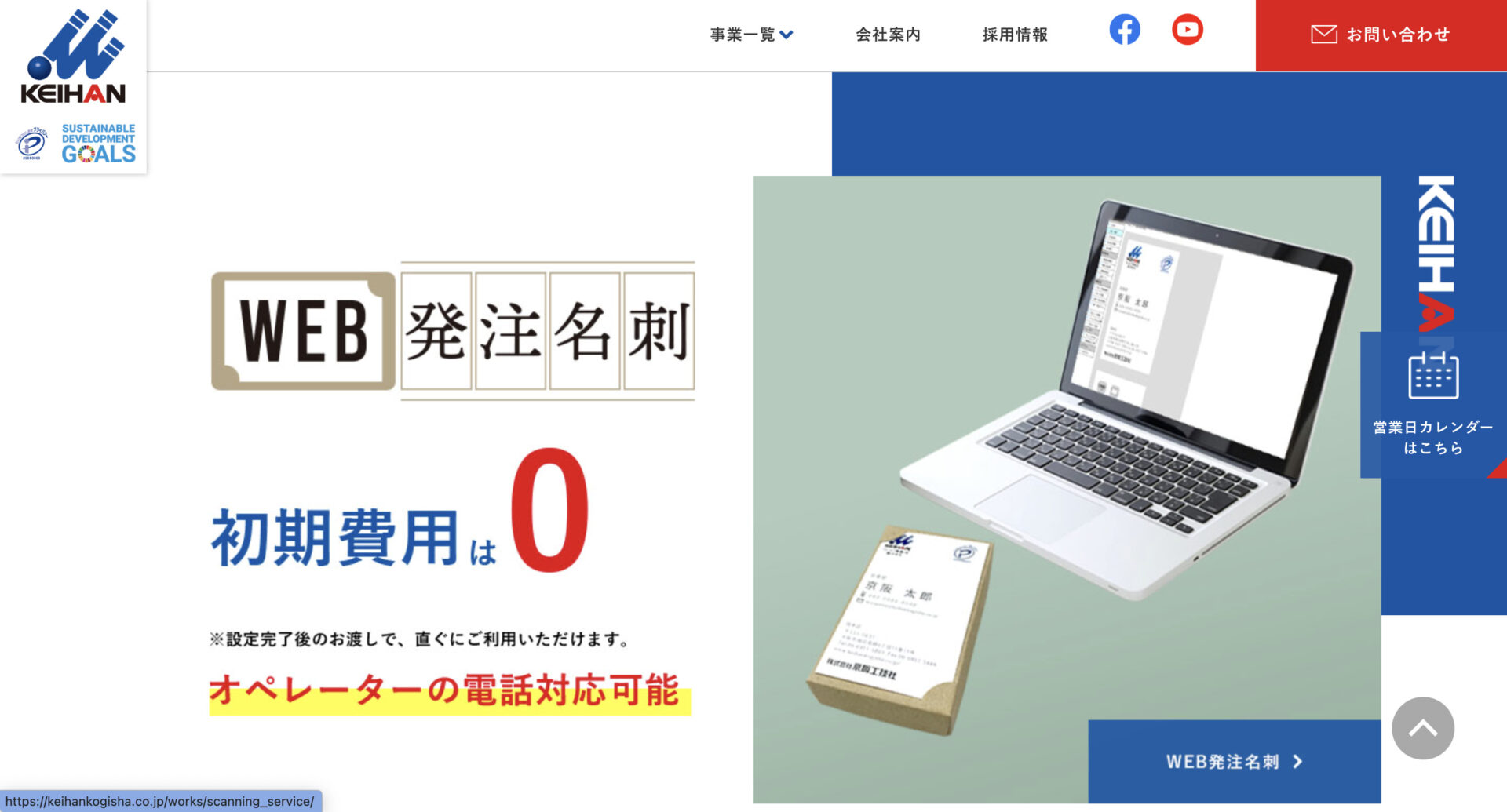 株式会社京阪工技社のサイトトップページ