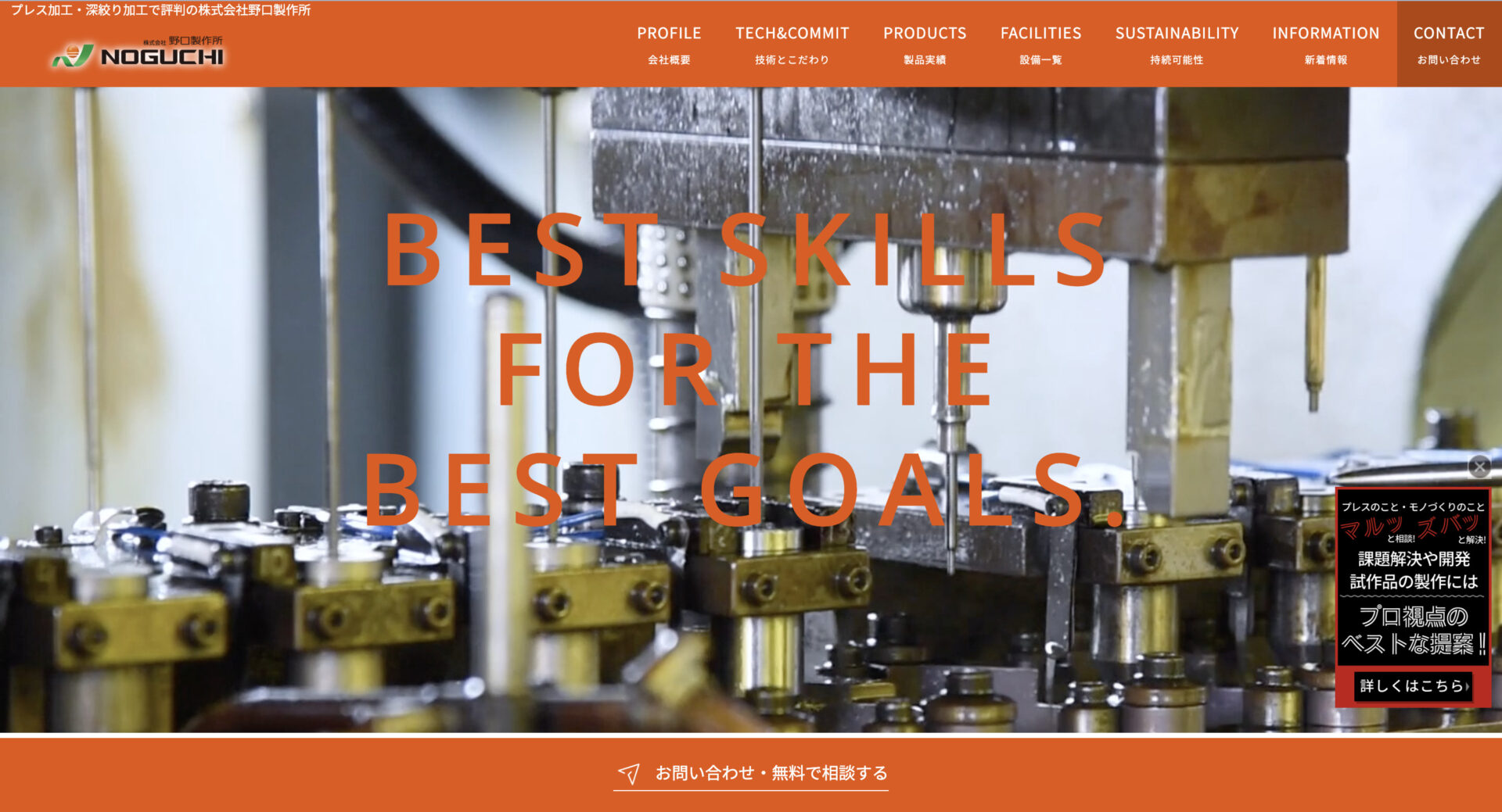株式会社野口製作所のサイトトップページ