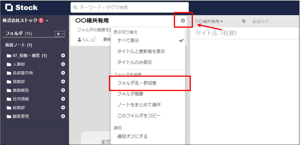 Stockで1フォルダゲストに招待する画面