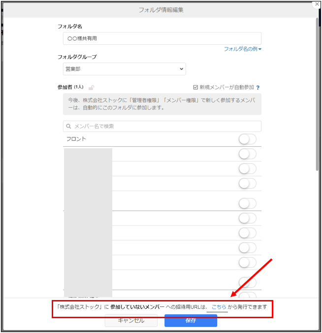Stockで1フォルダゲストに友人を招待する画面