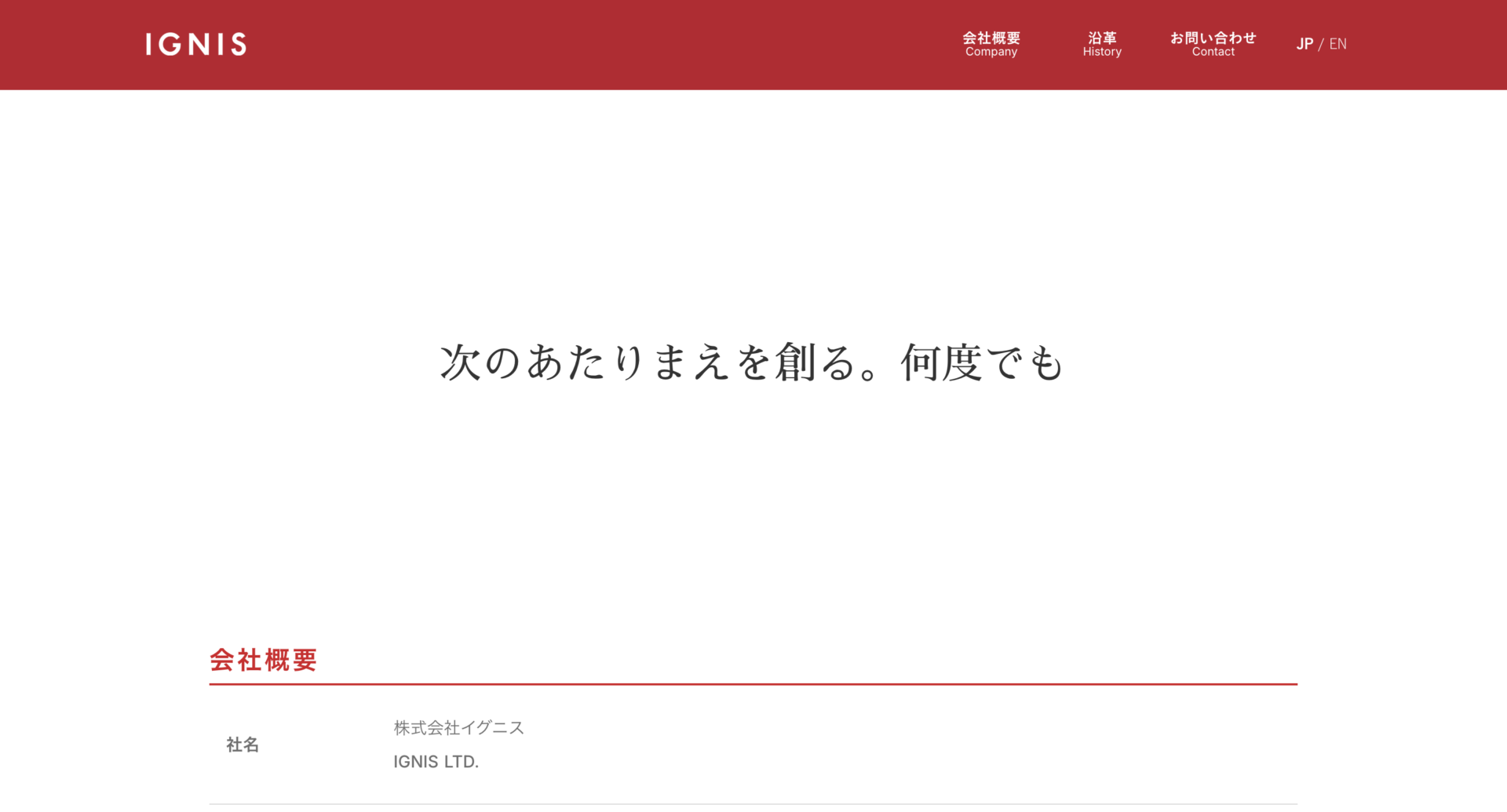 株式会社イグニスのサイトトップページ