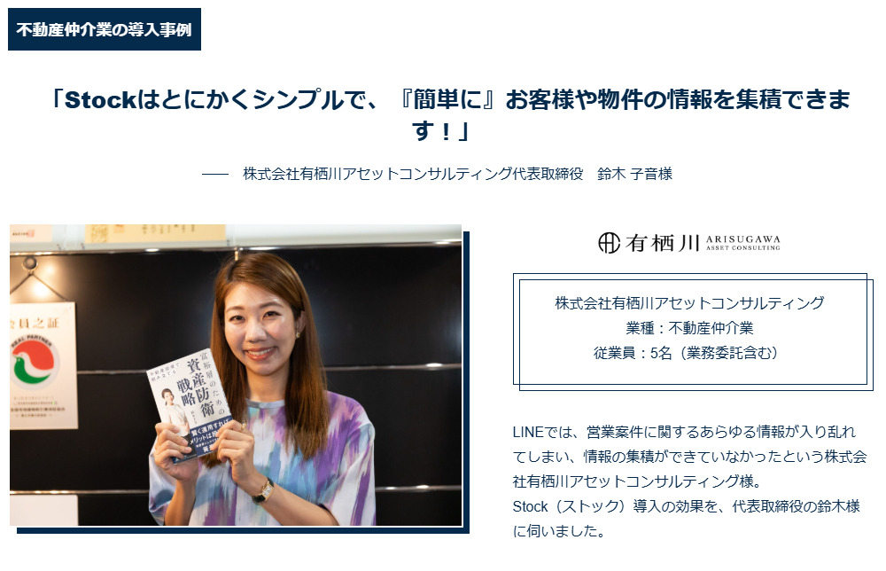 Stockを導入した会社紹介画面