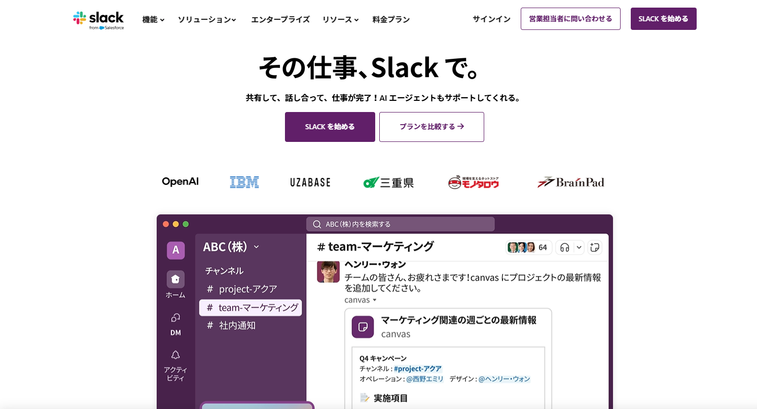 Slackのトップページ画面