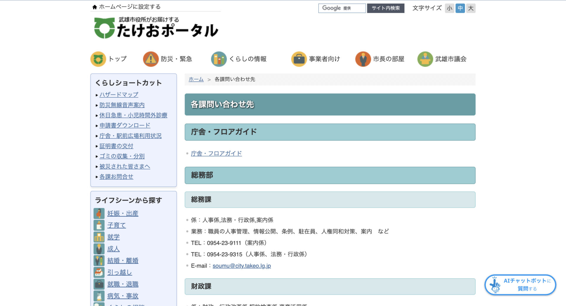 佐賀県武雄市 市役所のサイトトップページ