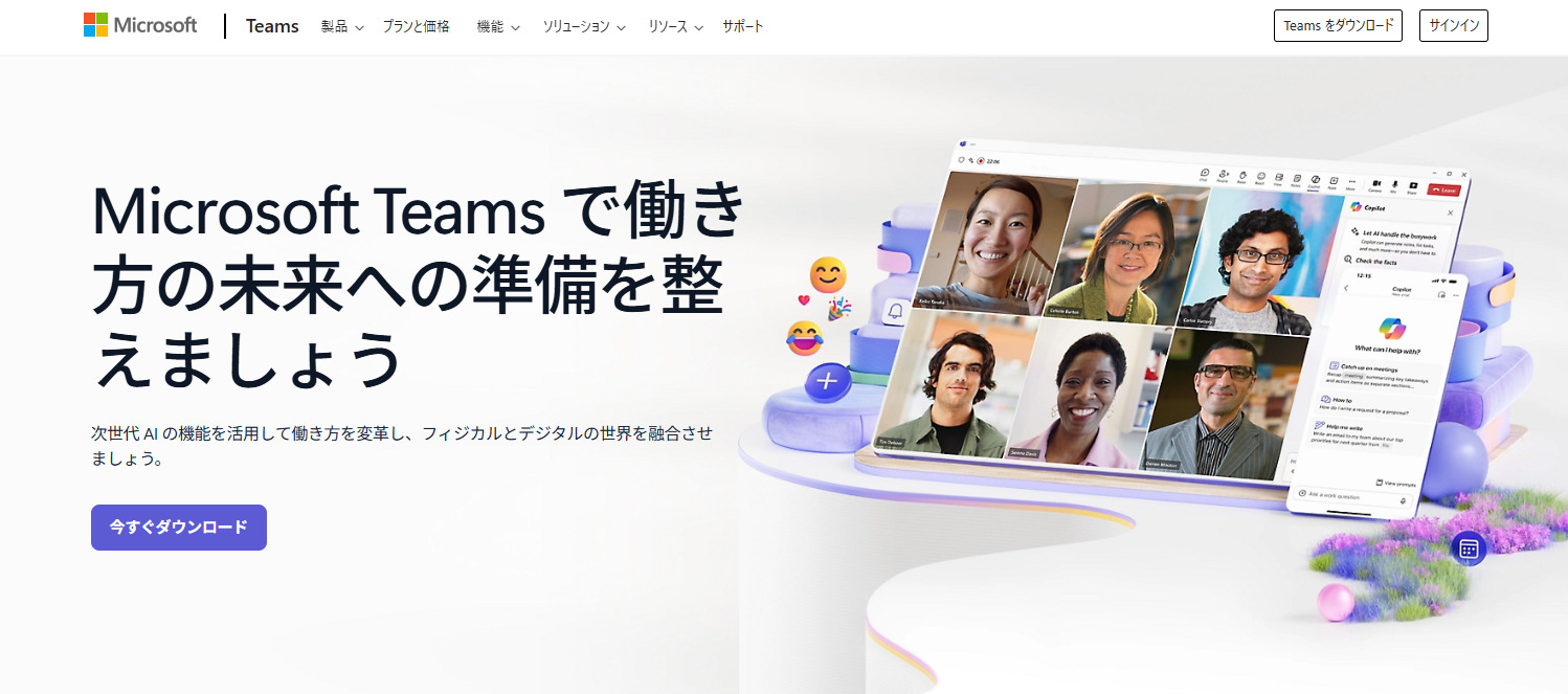 Microsoft Teamsのトップページ画面