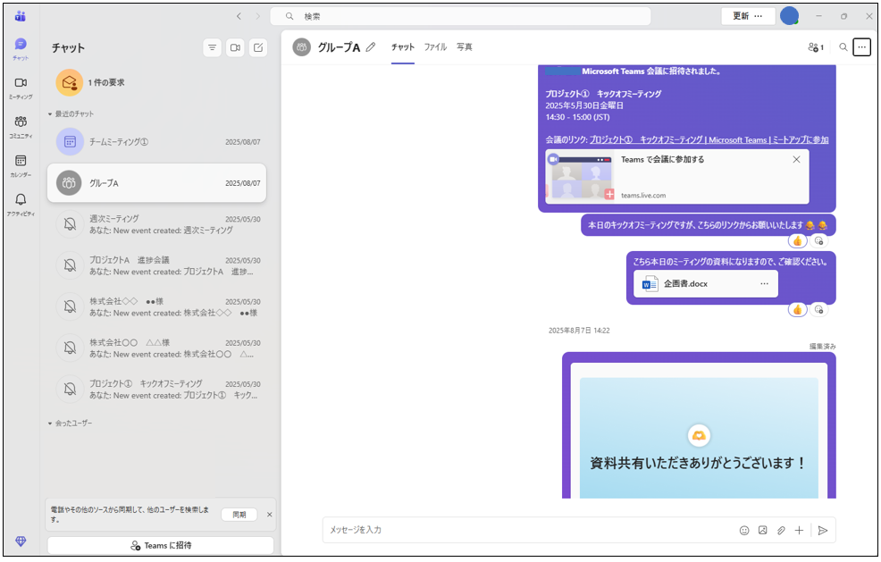 Microsoft Teamsのトップページ画面