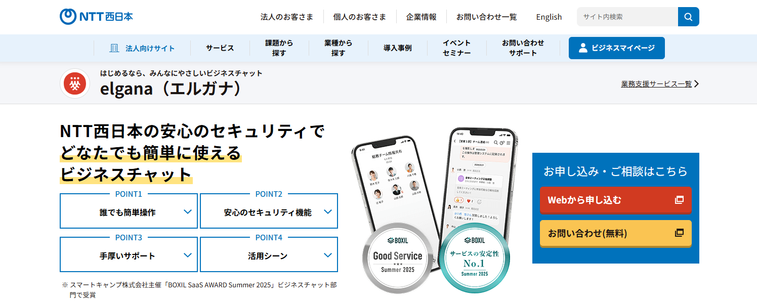 elganaのトップページ画面