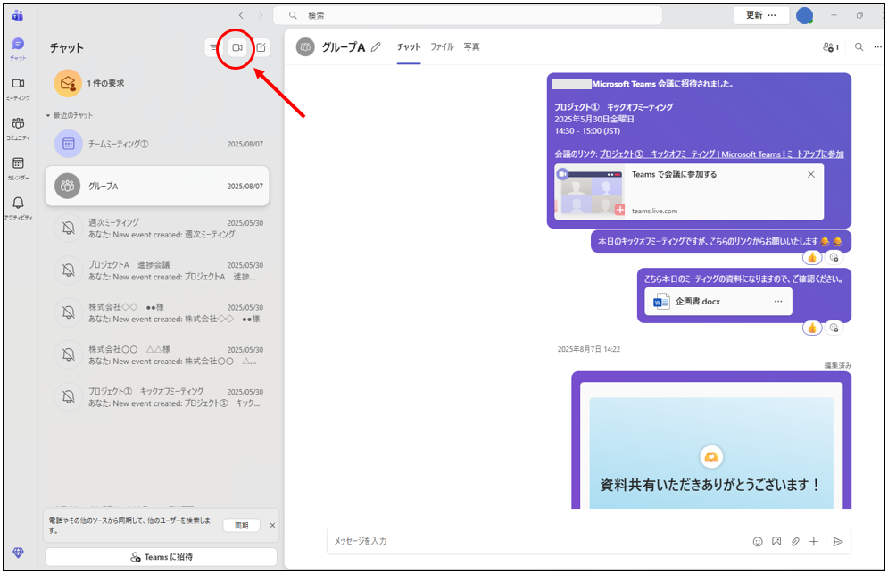 Chatworkのチャット画面
