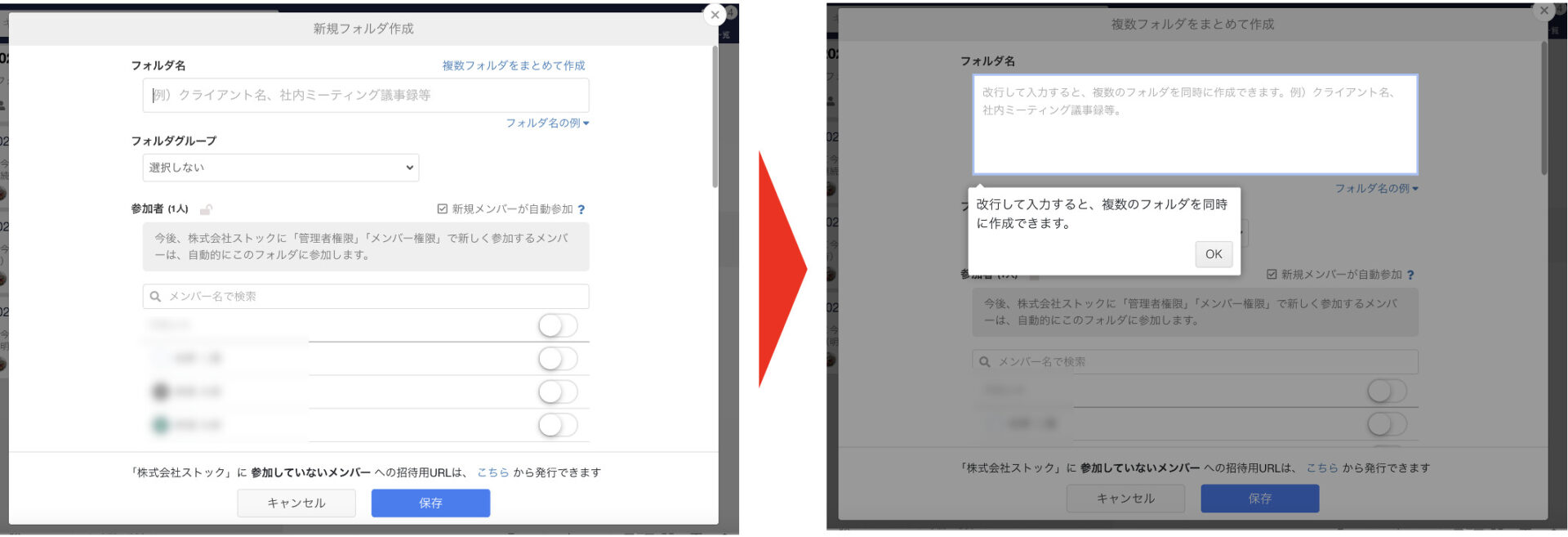 Stockでフォルダ一括作成する画面