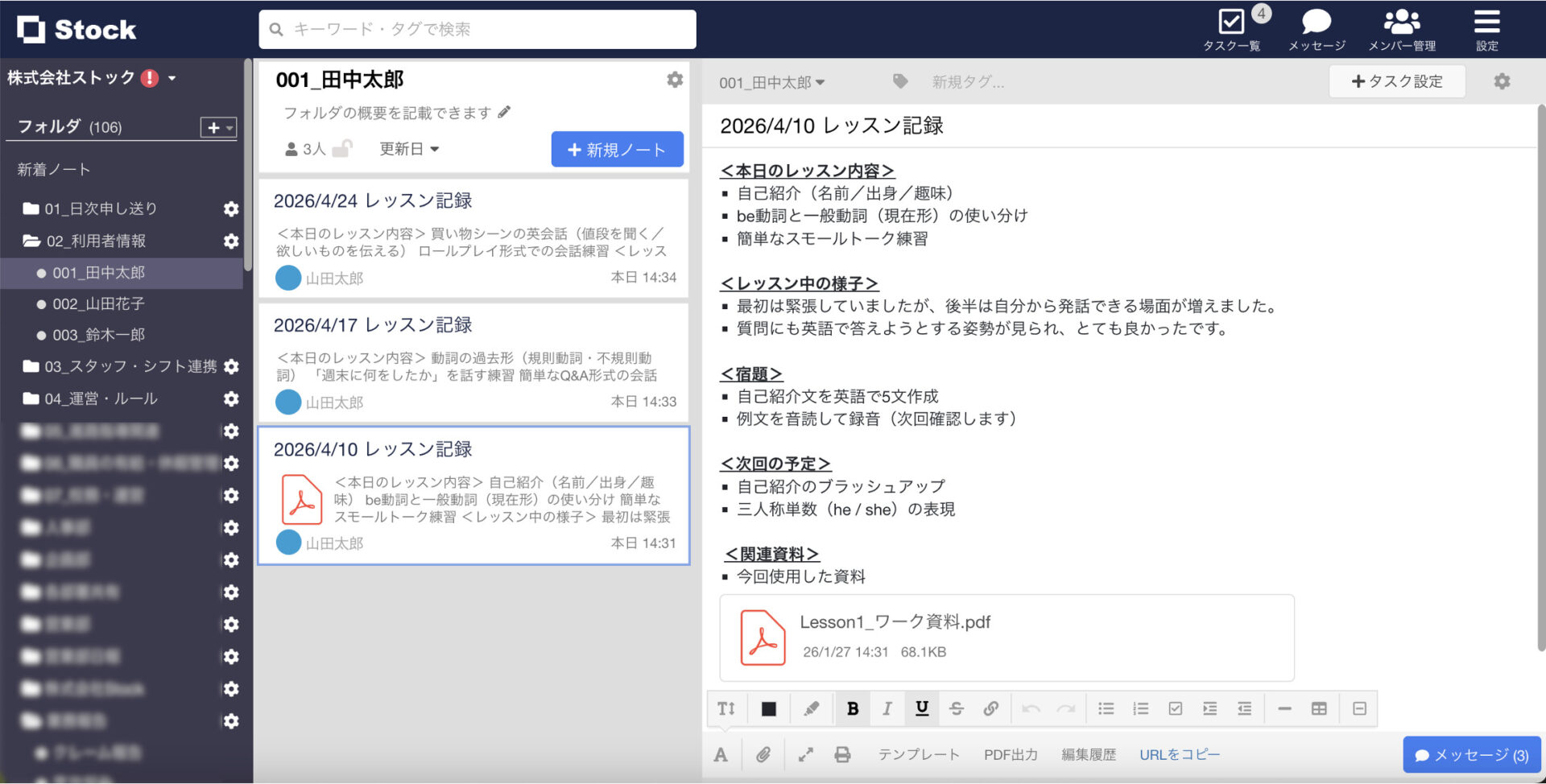Stockでレッスン内容をまとめる画面