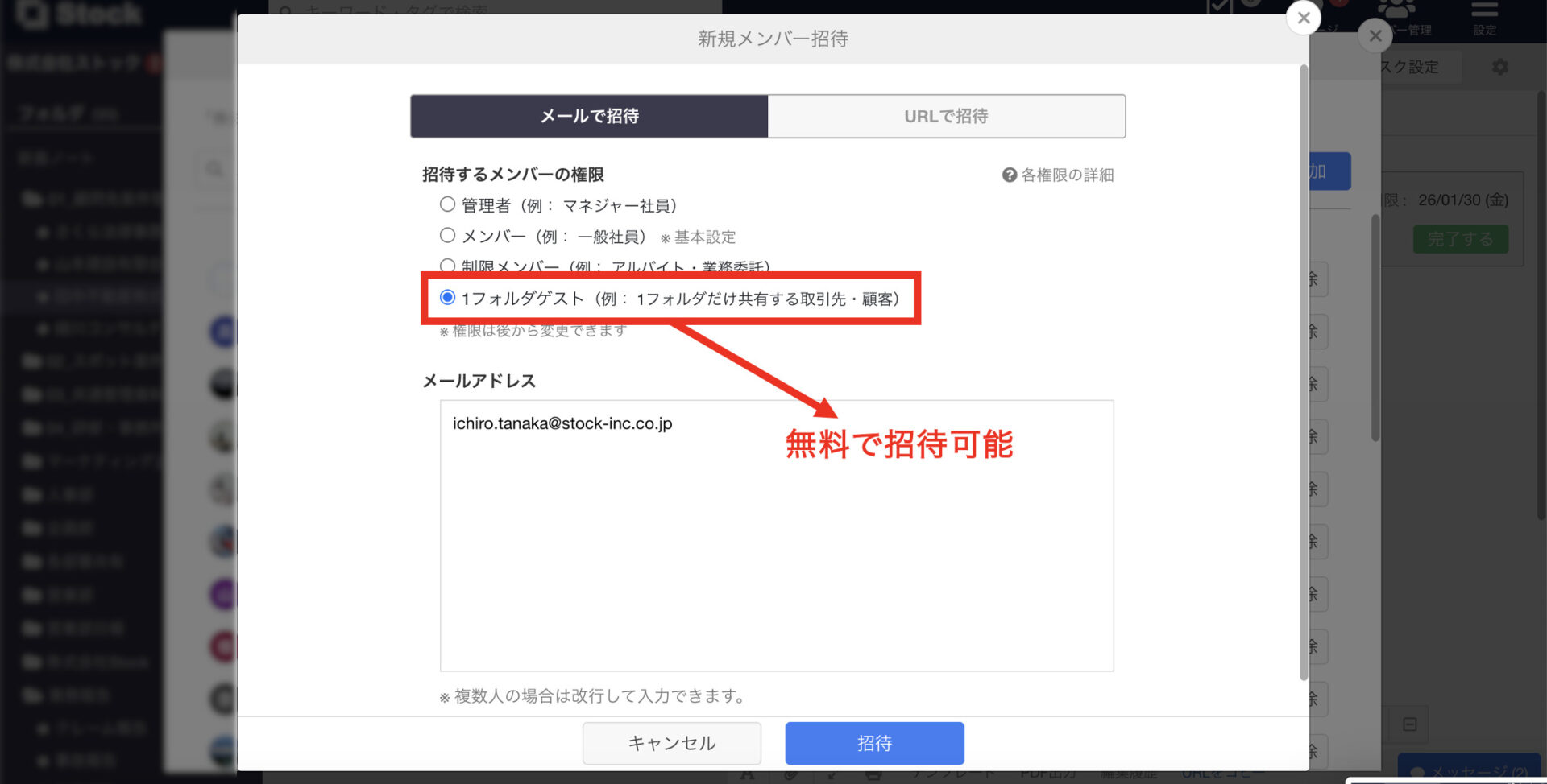 Stockで1フォルダゲストを招待する画面