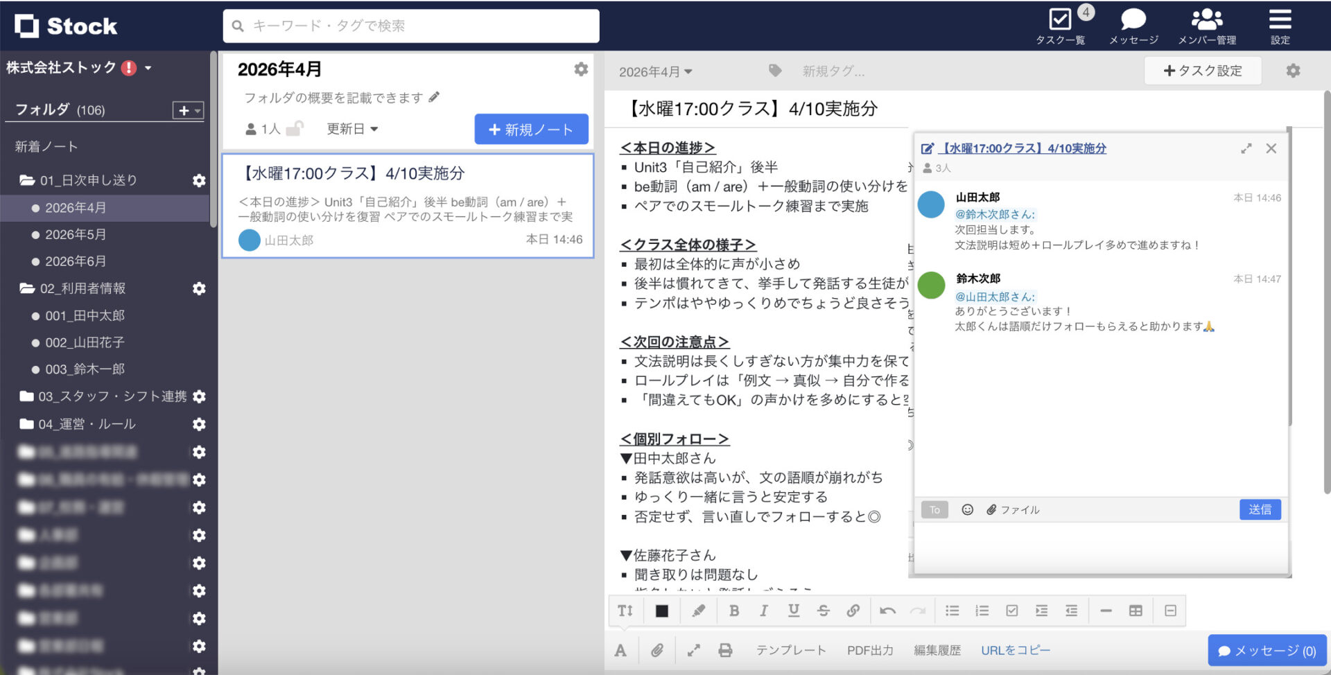 Stockで講師同士で情報共有する画面