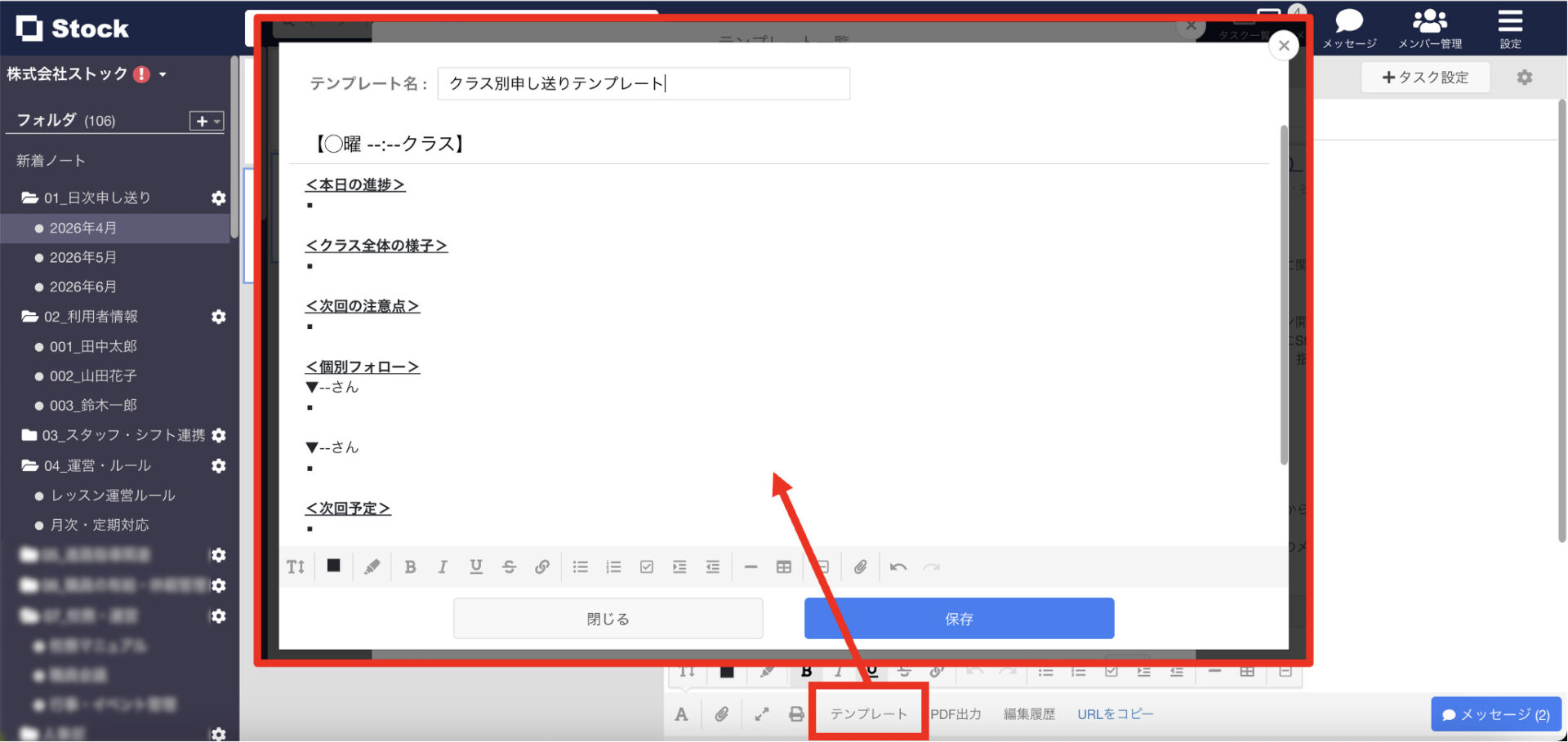 Stockでノートをテンプレート化する画面