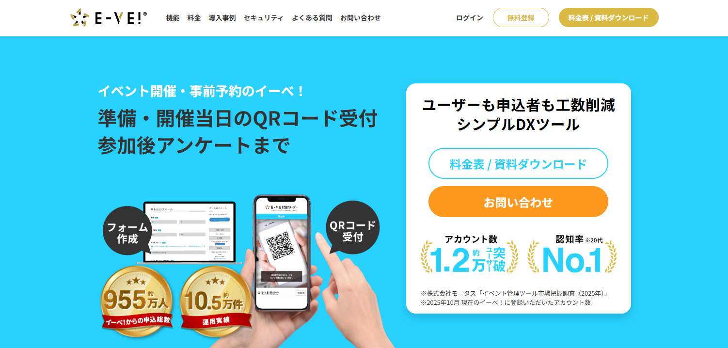 E-VE!のトップページ