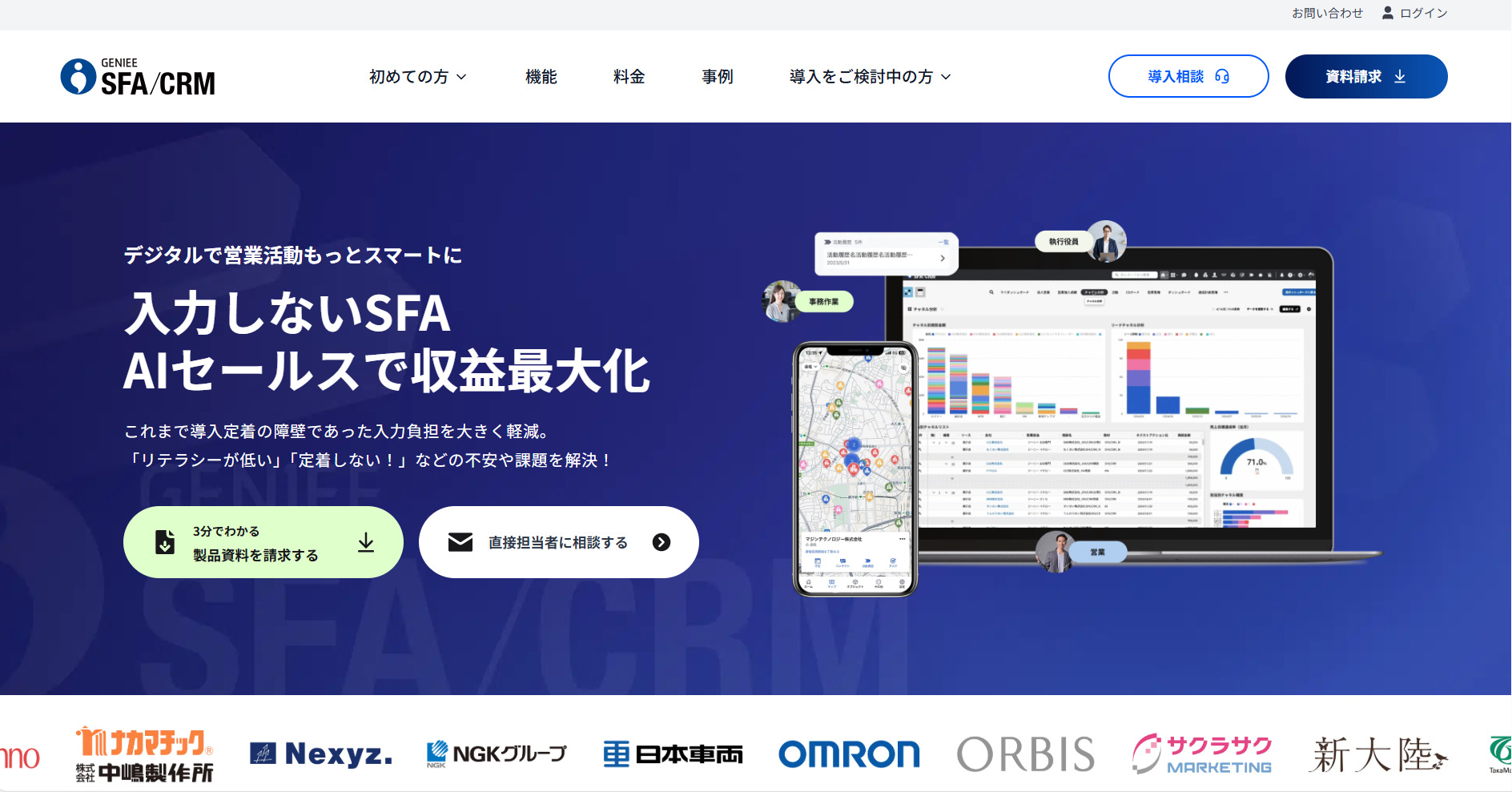 GENIEE SFA/CRMのトップページ