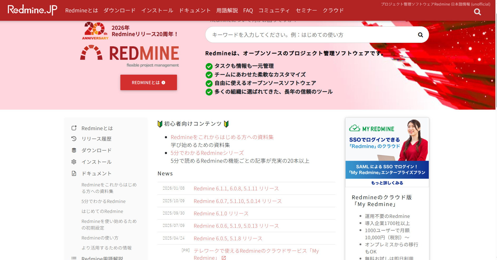 Redmineのトップページ