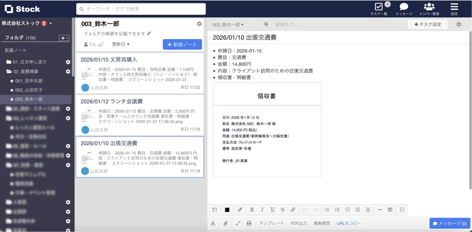Stockで経費・領収書をまとめる画面