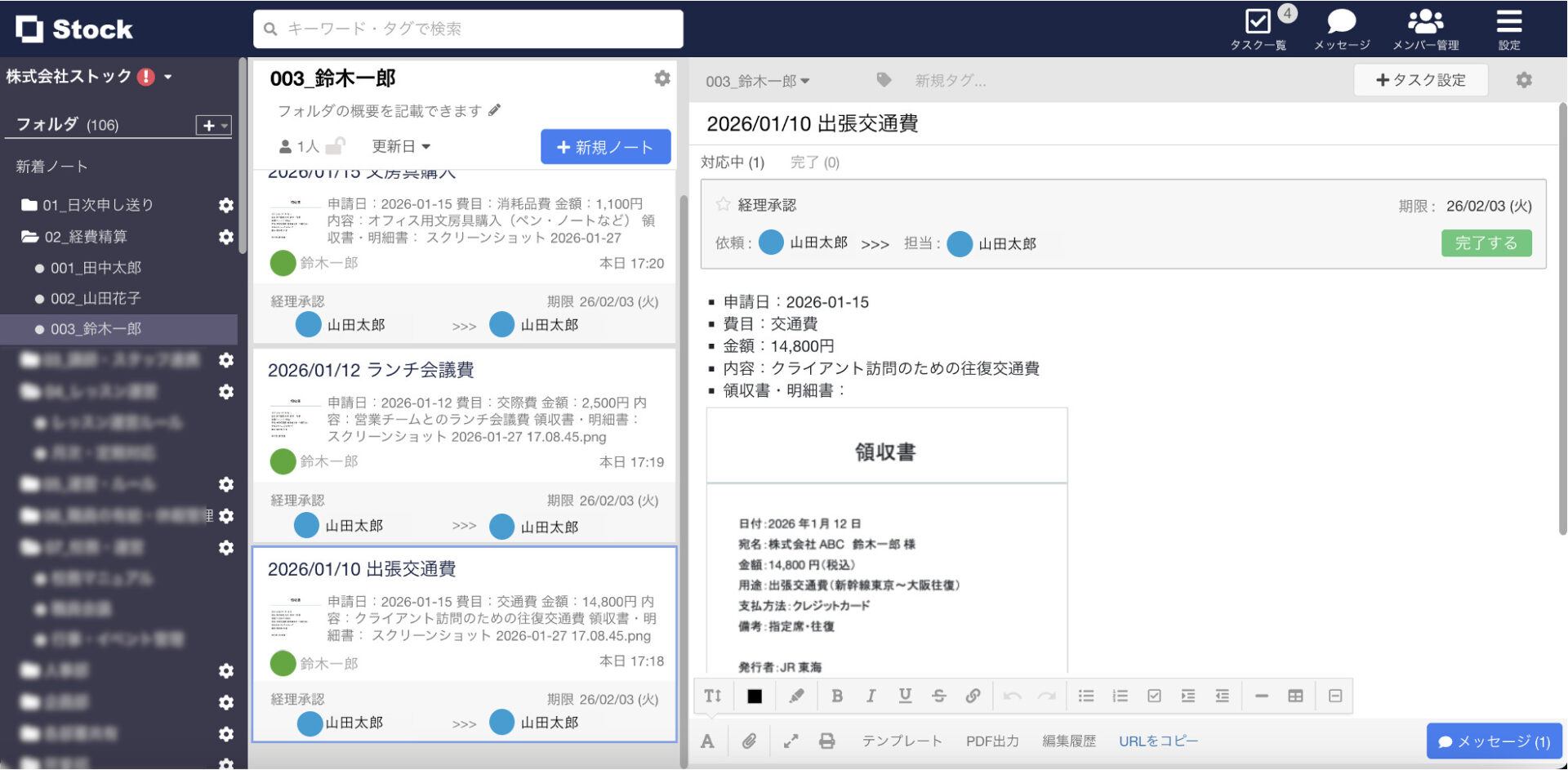 Stockで経費精算のタスクを設定する画面