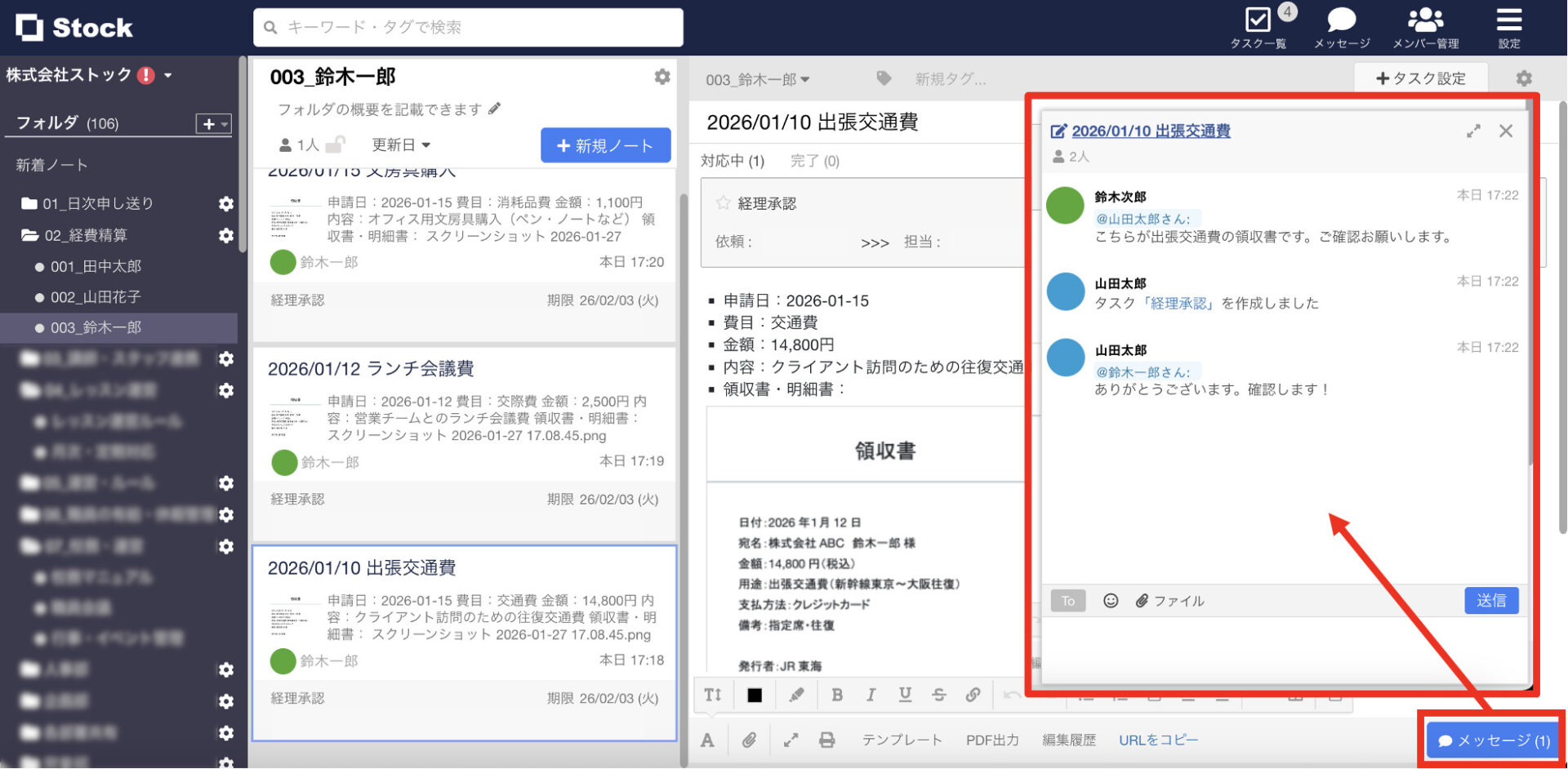 Stockで経費精算のタスクを設定する画面