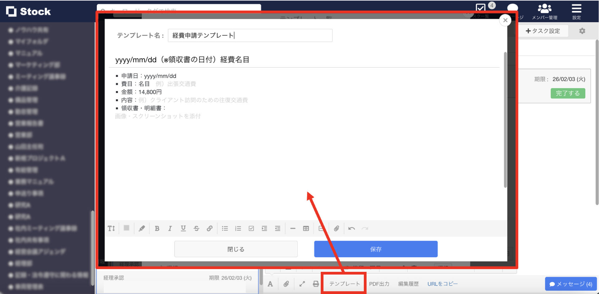 Stockで経費精算の内容をテンプレート化する画面