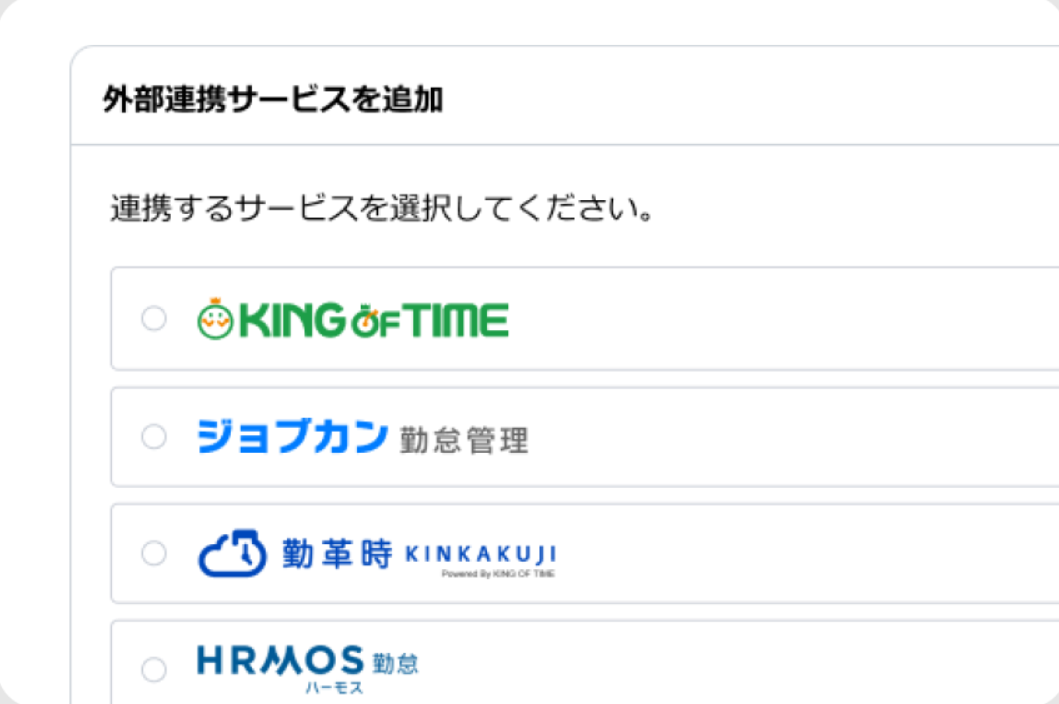 クラウドログの勤怠システム連携の画面
