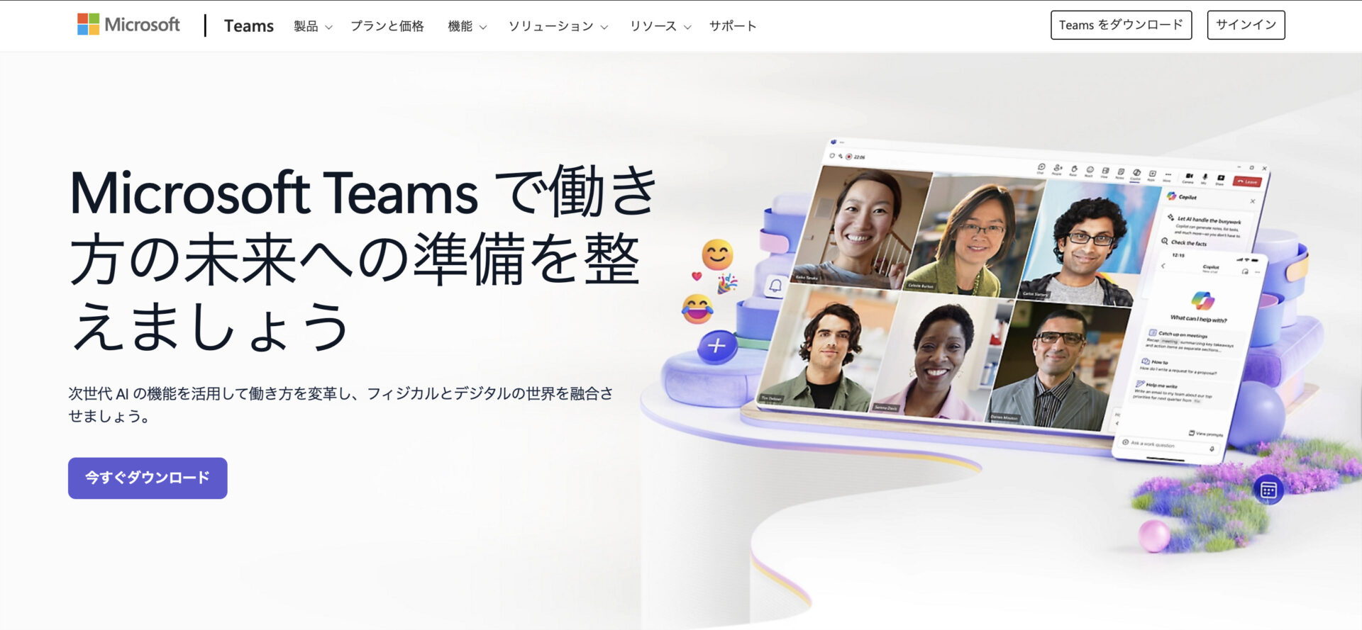Teamsのトップページ画像